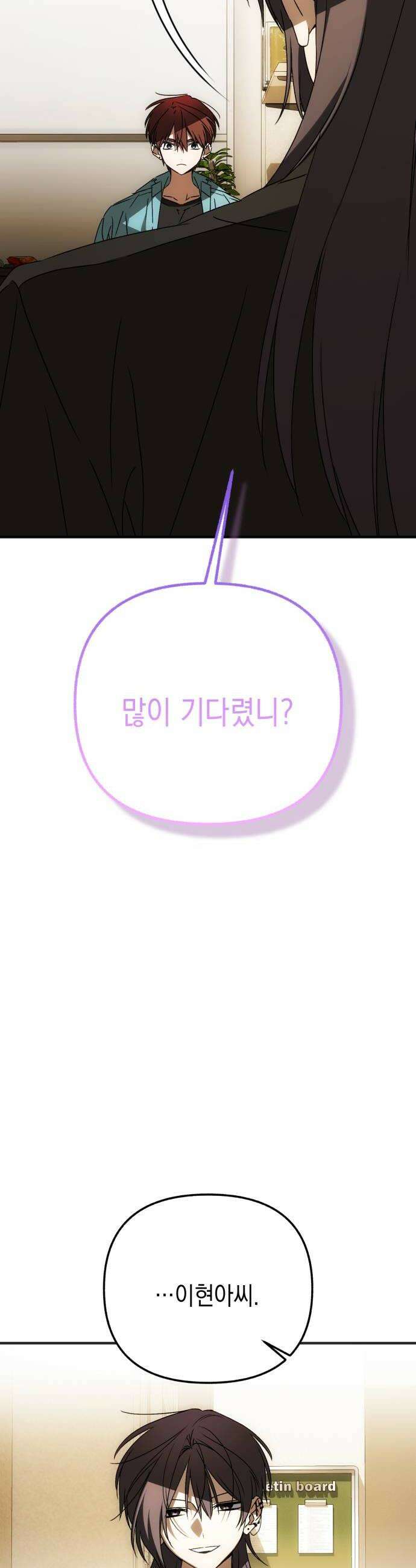사운즈 라이크 50화 8
