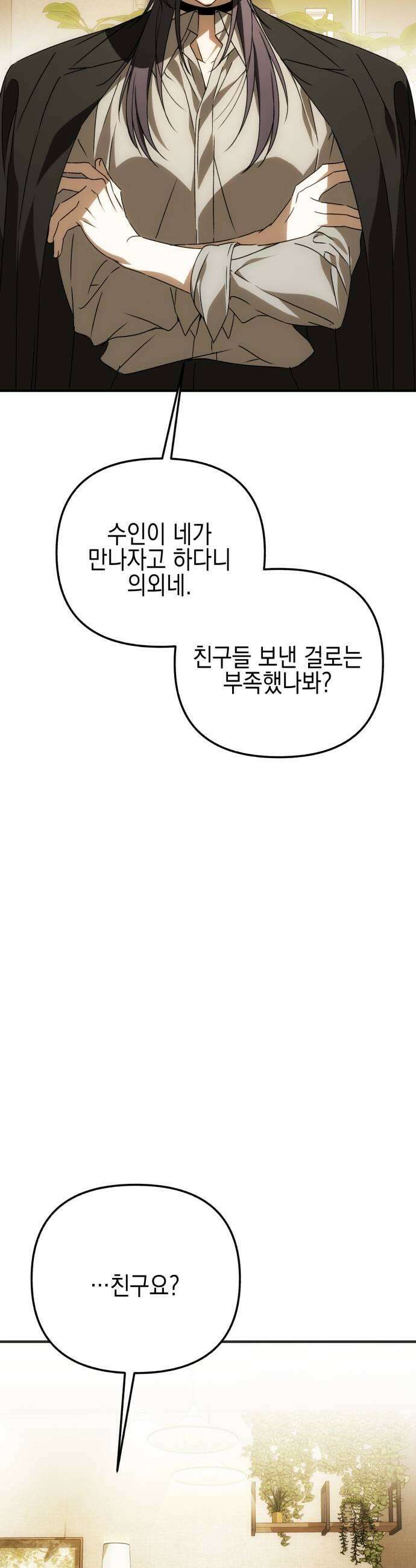 사운즈 라이크 50화 9