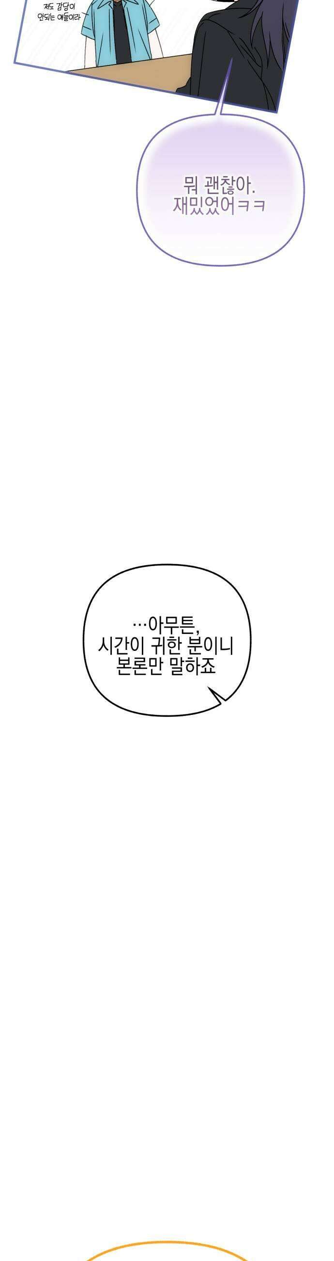 사운즈 라이크 50화 11