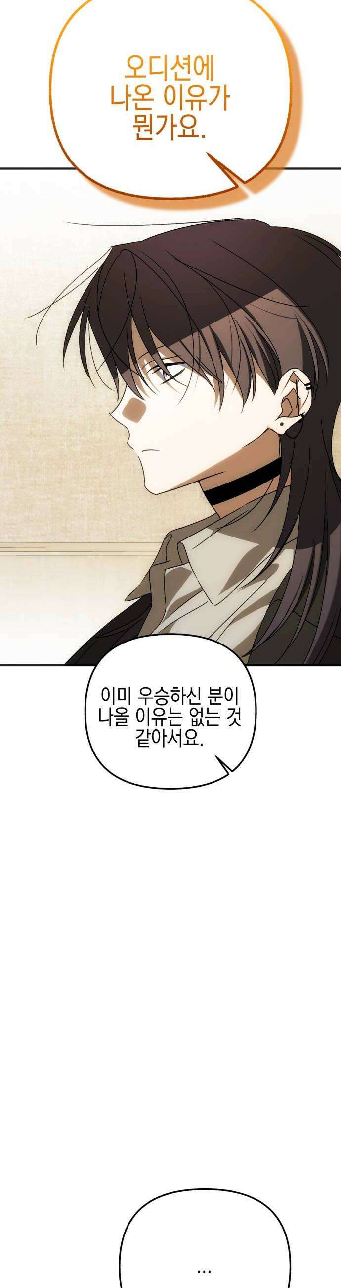 사운즈 라이크 50화 12