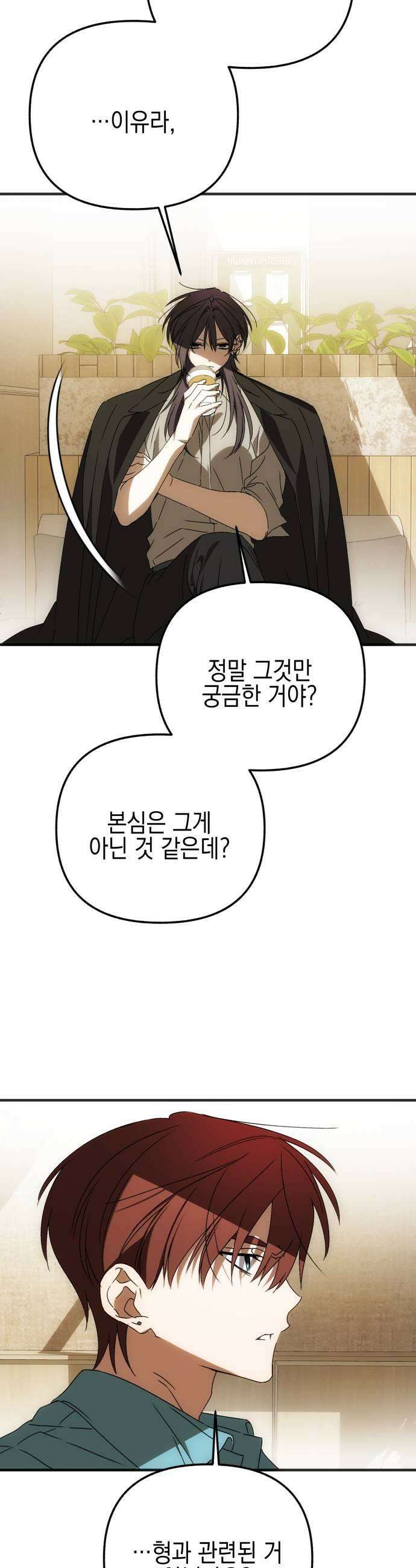 사운즈 라이크 50화 13