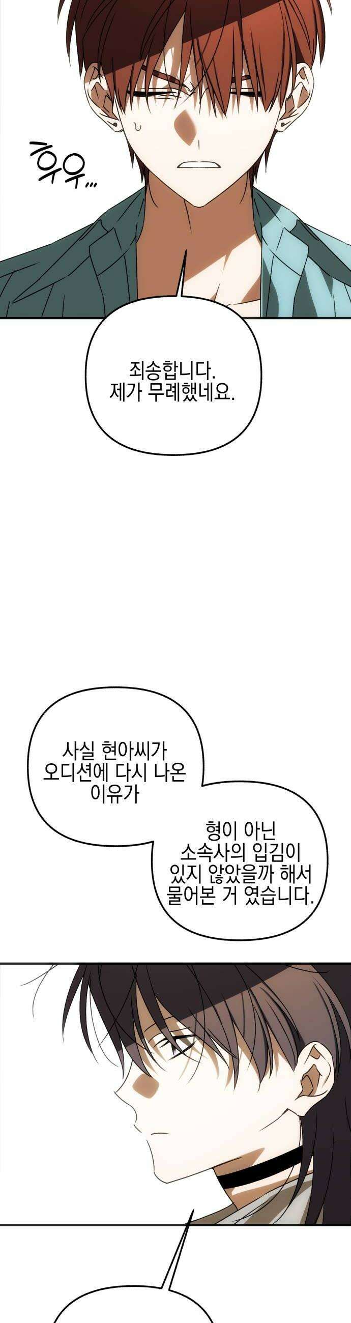 사운즈 라이크 50화 16