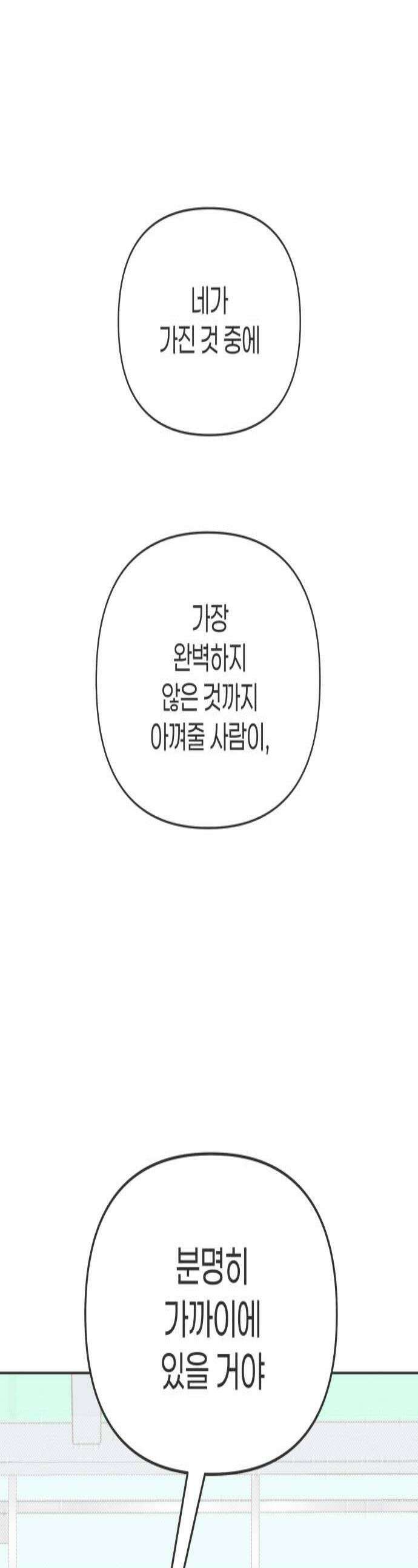 짝사랑을 망치고 싶어 30화 1