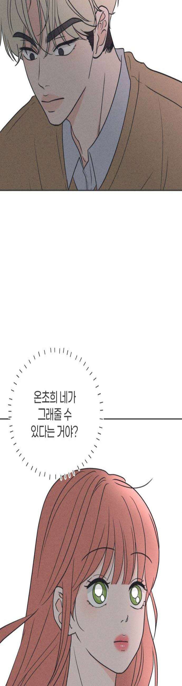 짝사랑을 망치고 싶어 30화 3