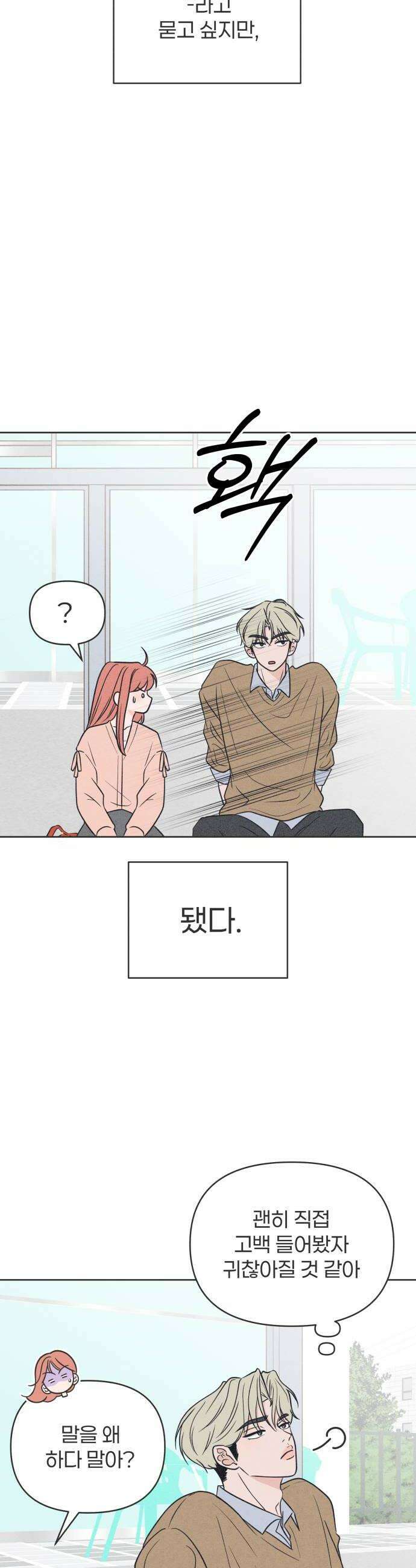 짝사랑을 망치고 싶어 30화 6