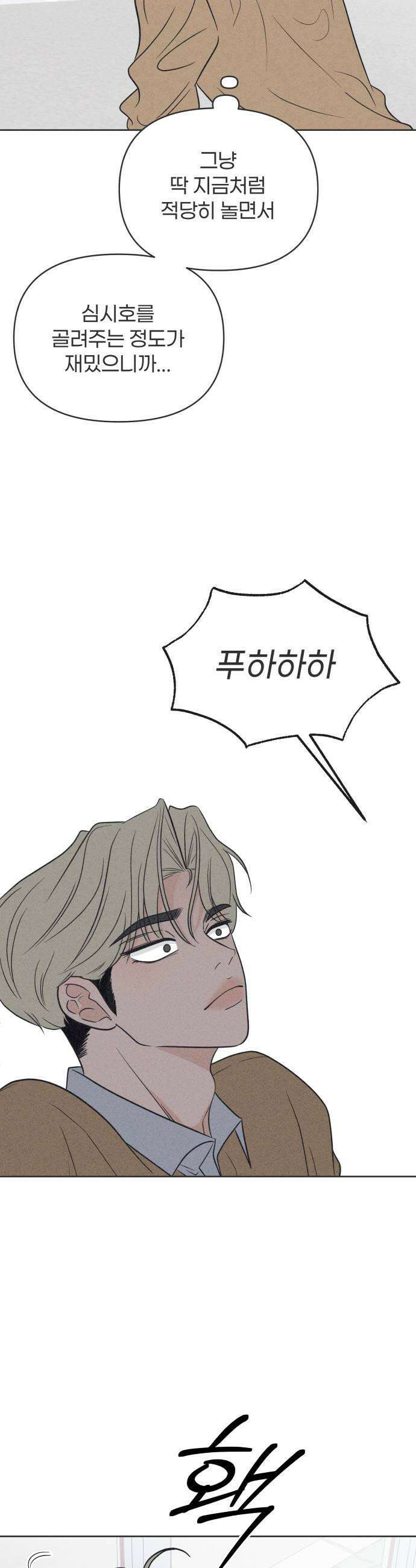 짝사랑을 망치고 싶어 30화 7