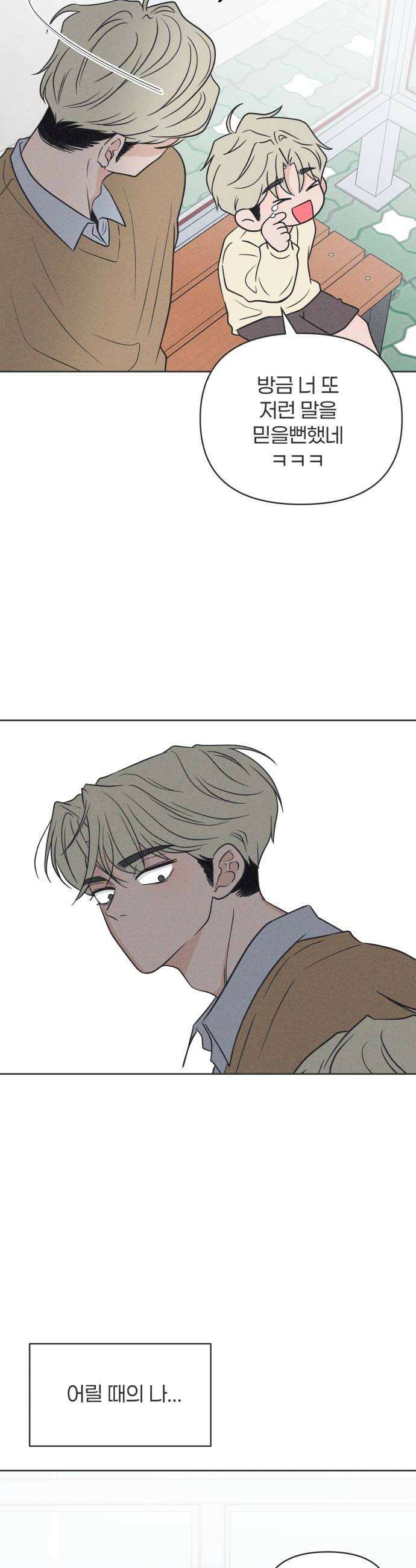 짝사랑을 망치고 싶어 30화 8