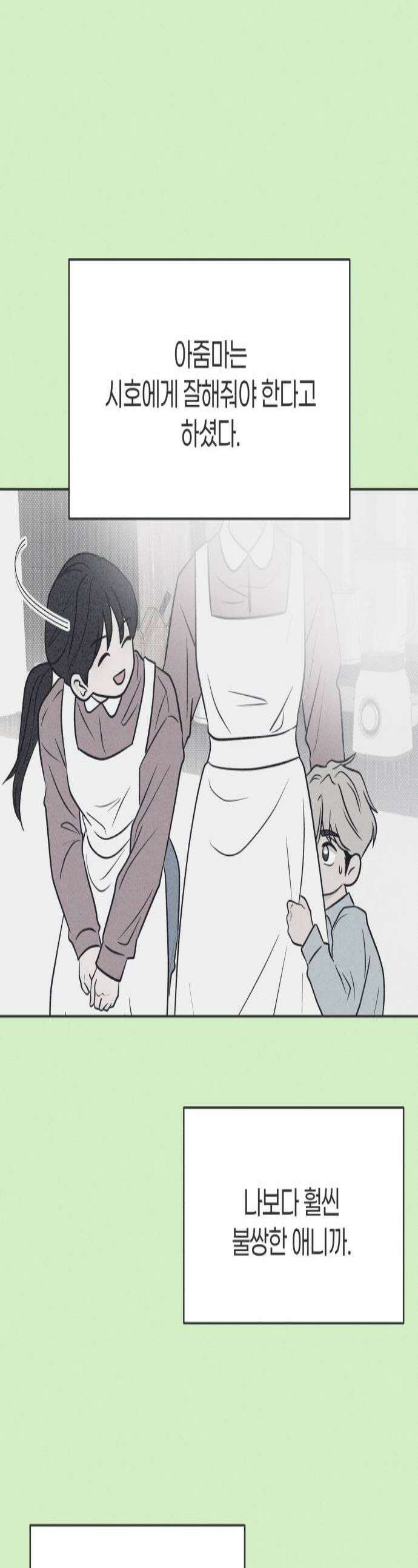 짝사랑을 망치고 싶어 33화 1