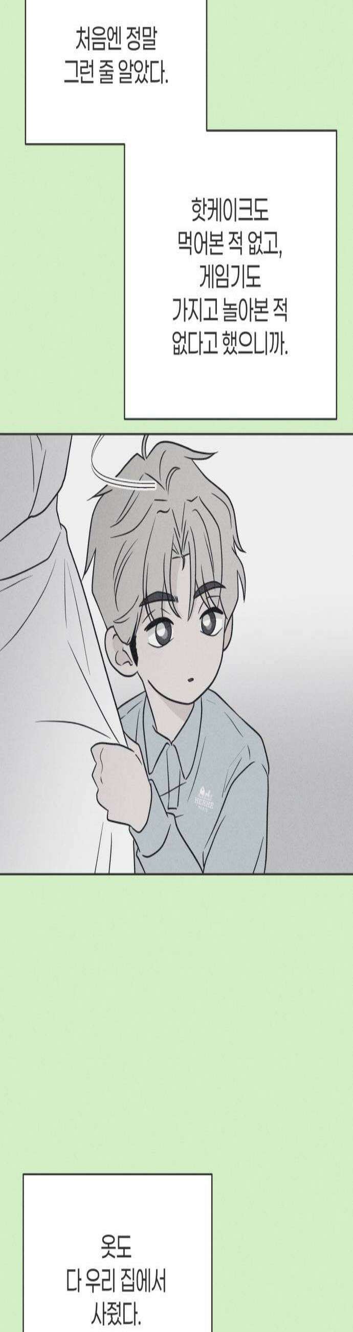 짝사랑을 망치고 싶어 33화 2