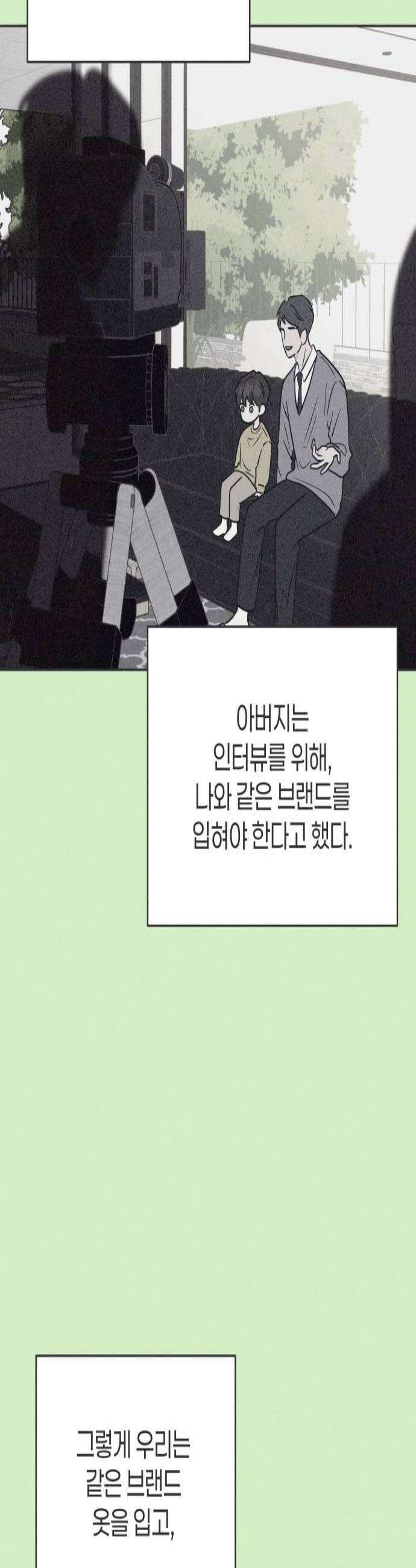 짝사랑을 망치고 싶어 33화 3