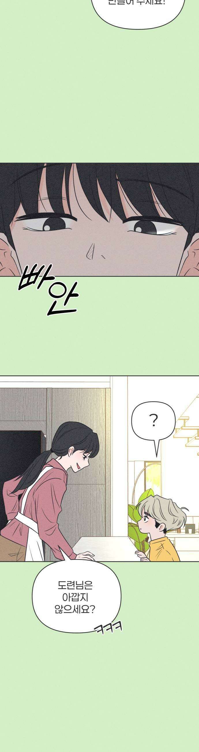 짝사랑을 망치고 싶어 33화 5
