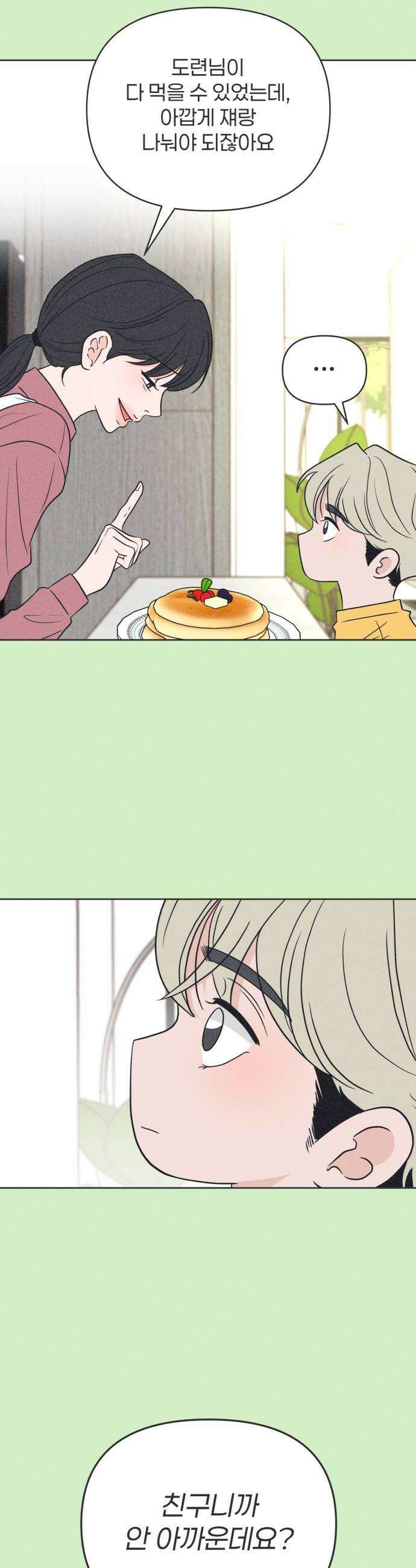 짝사랑을 망치고 싶어 33화 6