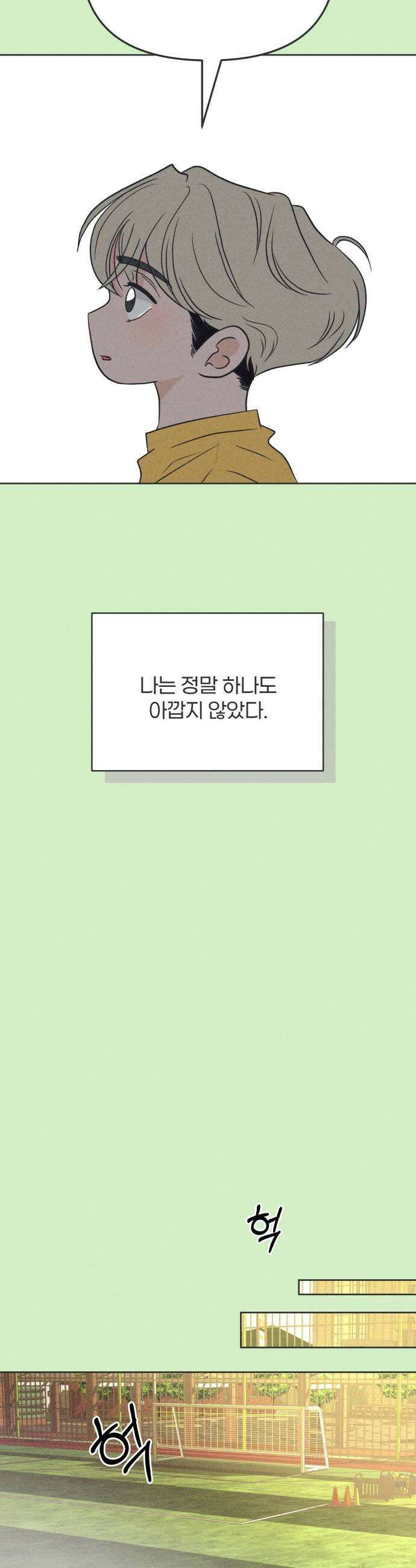 짝사랑을 망치고 싶어 33화 7