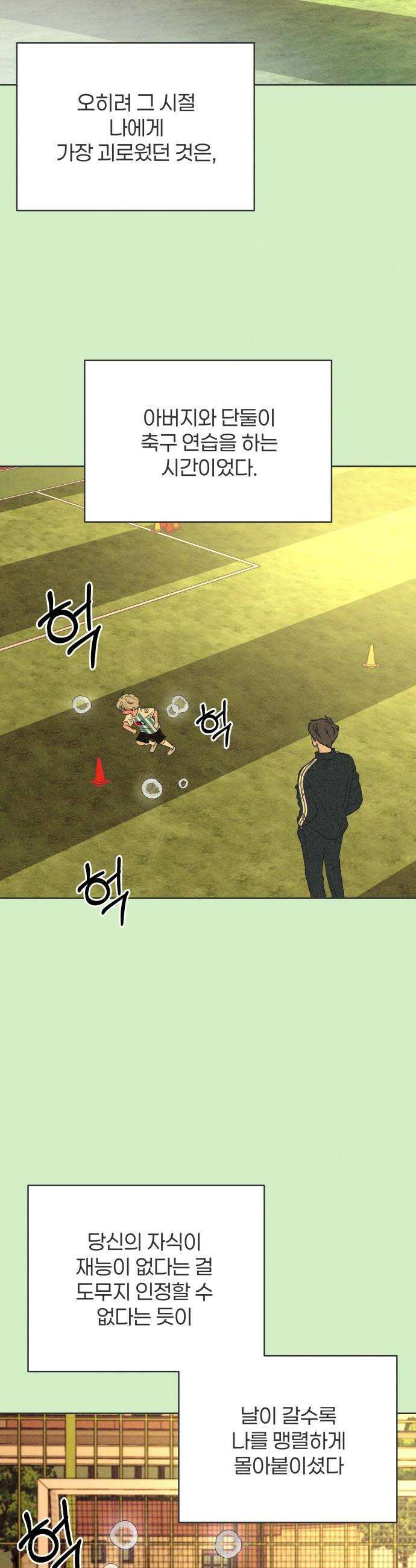 짝사랑을 망치고 싶어 33화 8