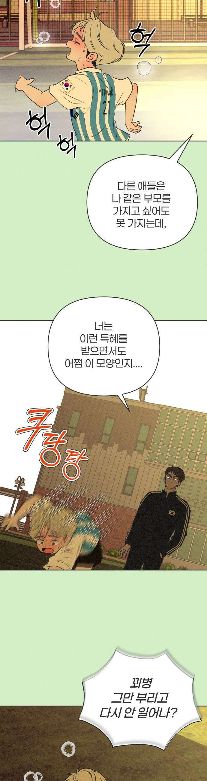 짝사랑을 망치고 싶어 33화 9