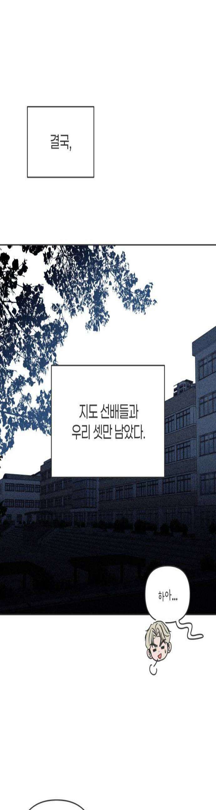 짝사랑을 망치고 싶어 36화 1