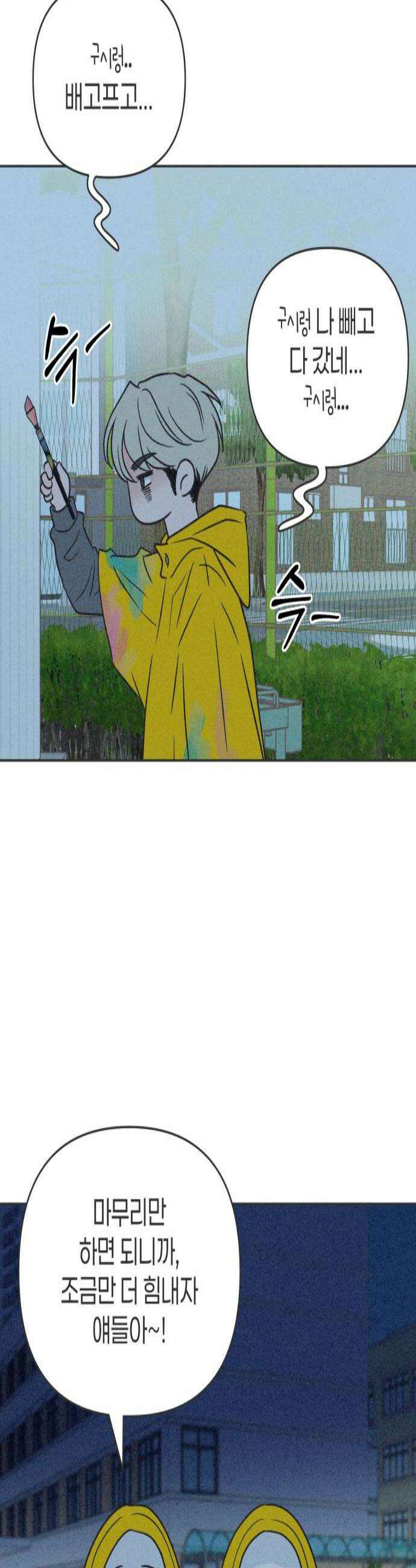 짝사랑을 망치고 싶어 36화 2