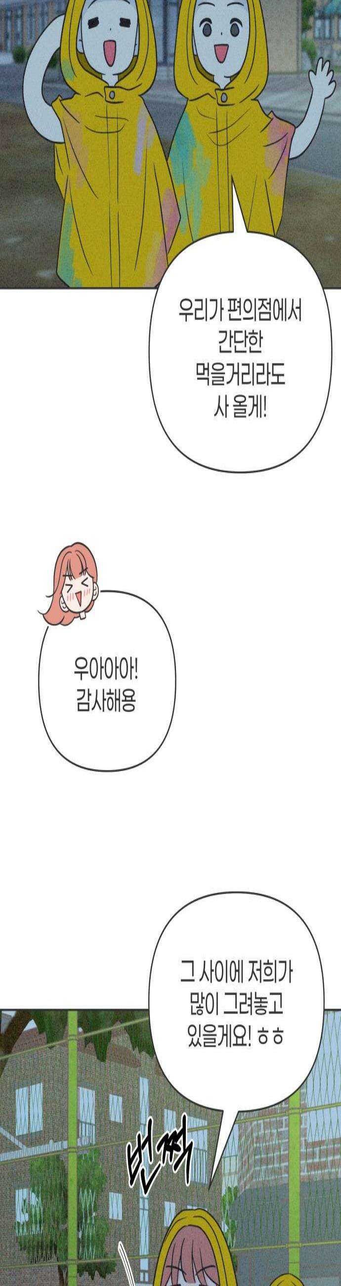 짝사랑을 망치고 싶어 36화 3