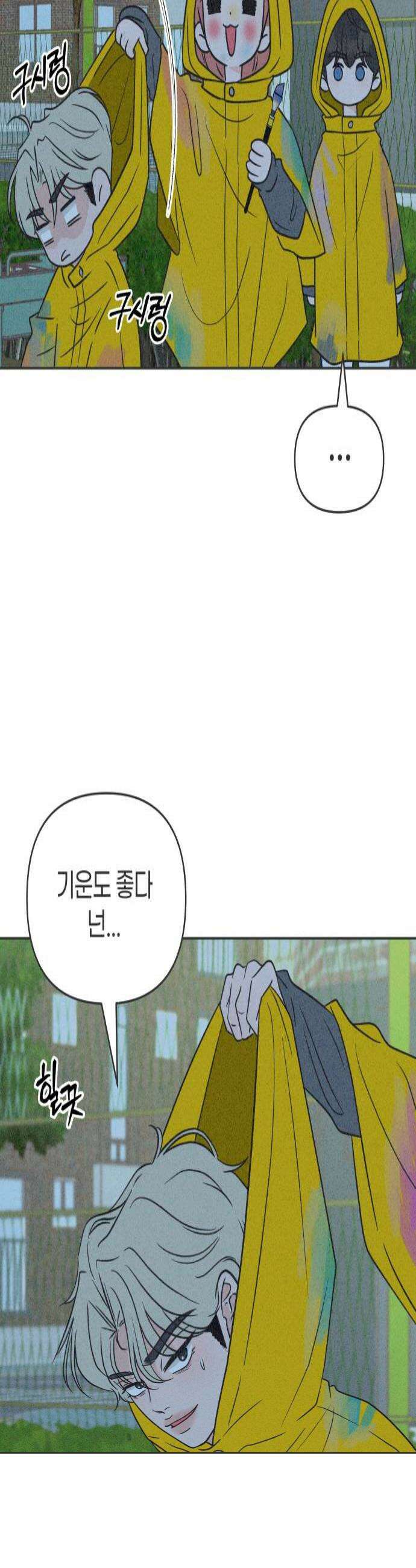 짝사랑을 망치고 싶어 36화 4