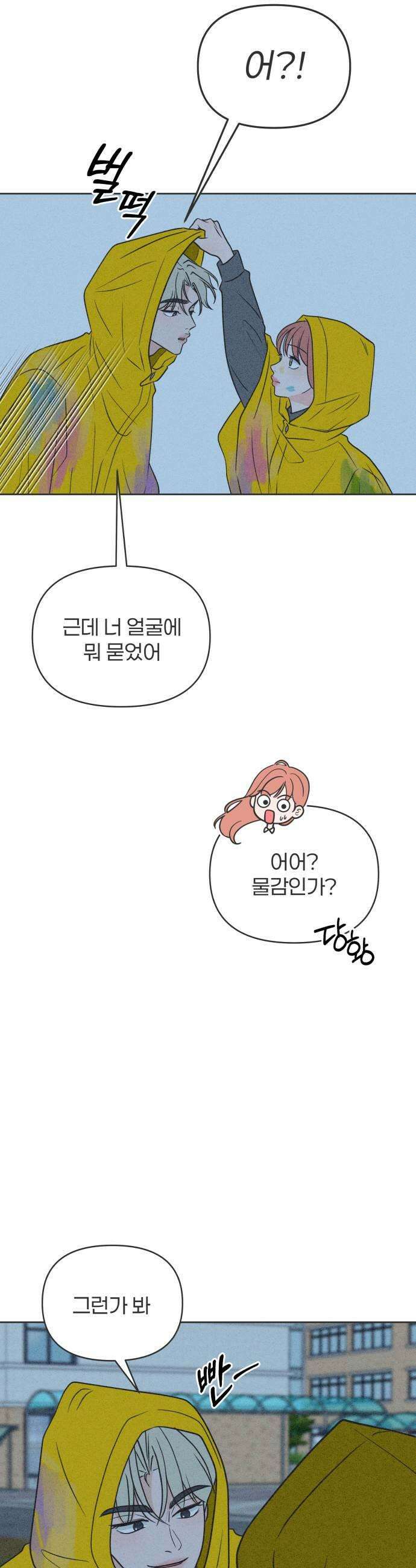 짝사랑을 망치고 싶어 36화 5