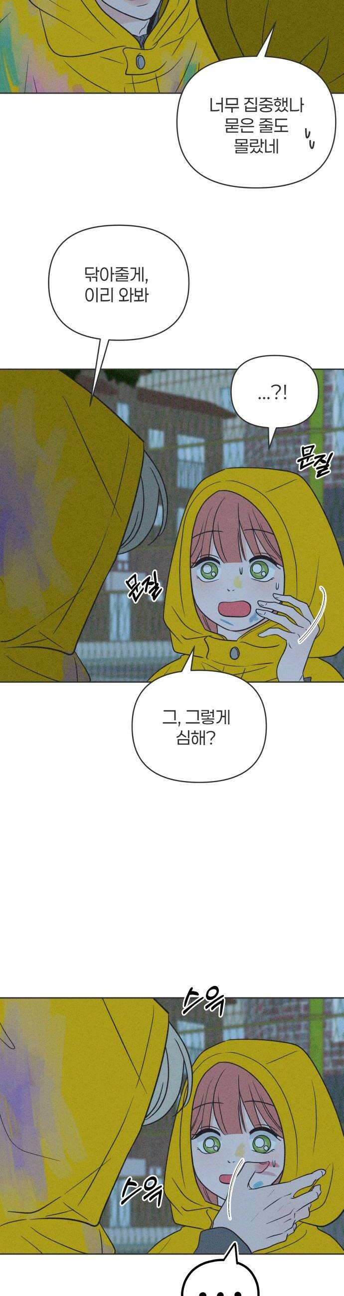 짝사랑을 망치고 싶어 36화 6