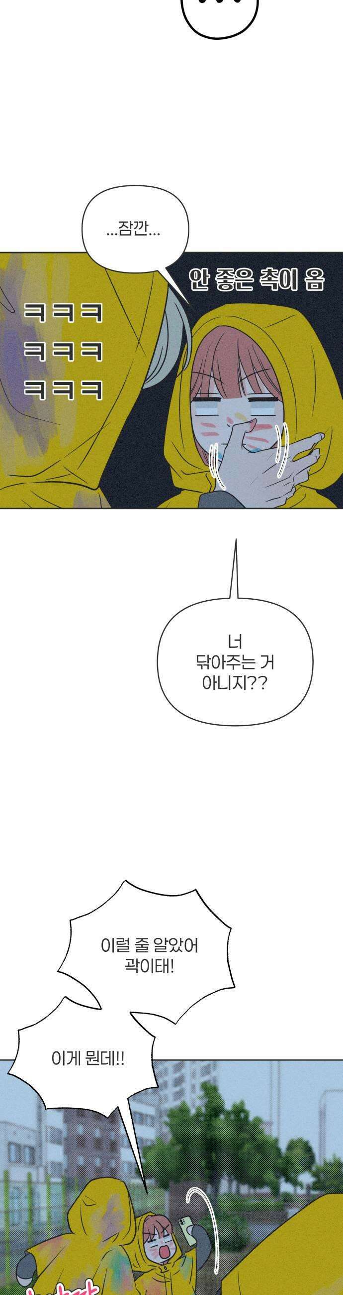 짝사랑을 망치고 싶어 36화 7