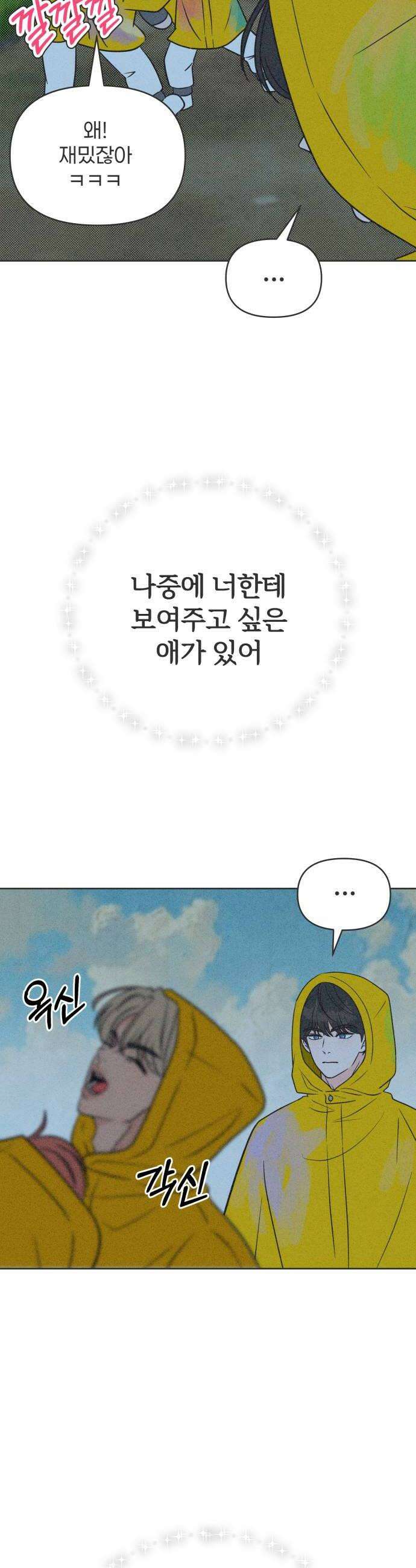 짝사랑을 망치고 싶어 36화 8