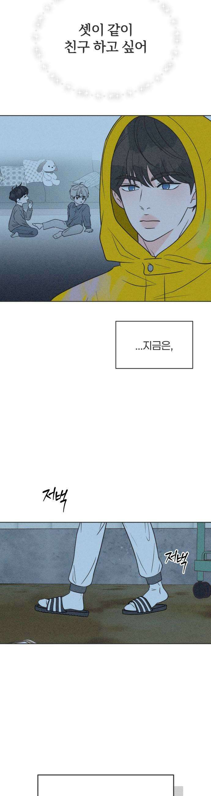 짝사랑을 망치고 싶어 36화 9