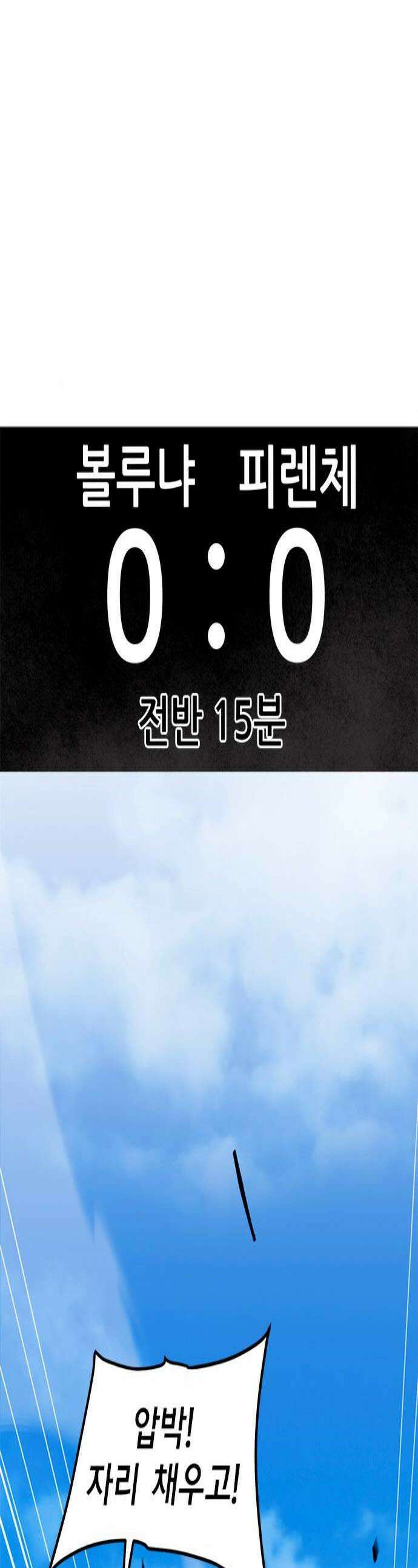 축구천재로 오해받는 중입니다 69화 1