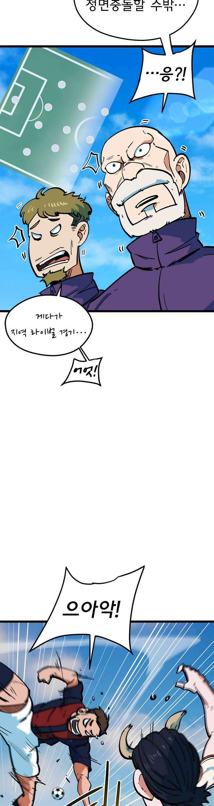 축구천재로 오해받는 중입니다 69화 6