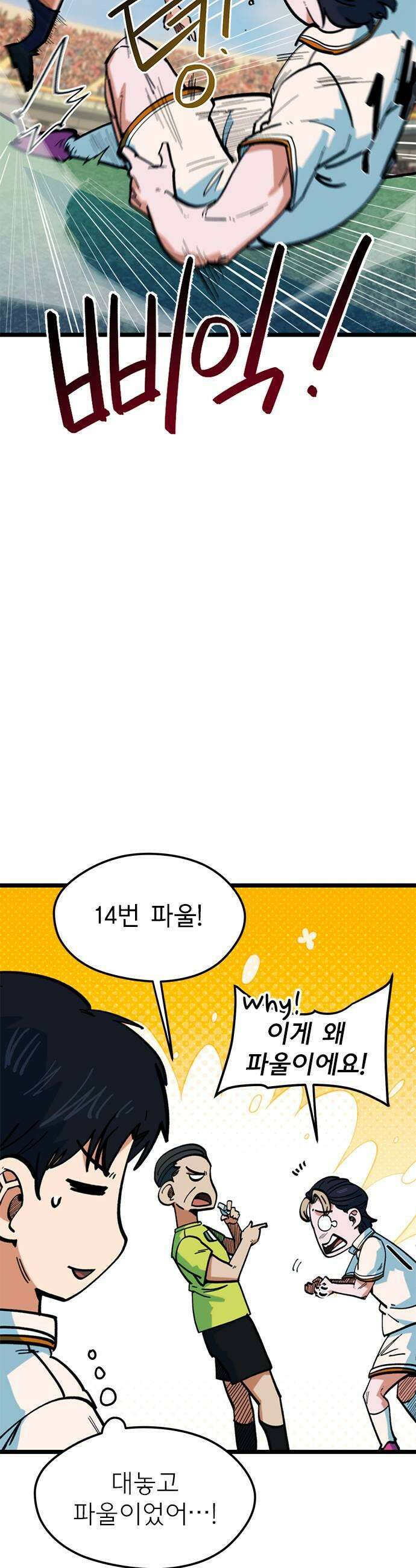 축구천재로 오해받는 중입니다 69화 7