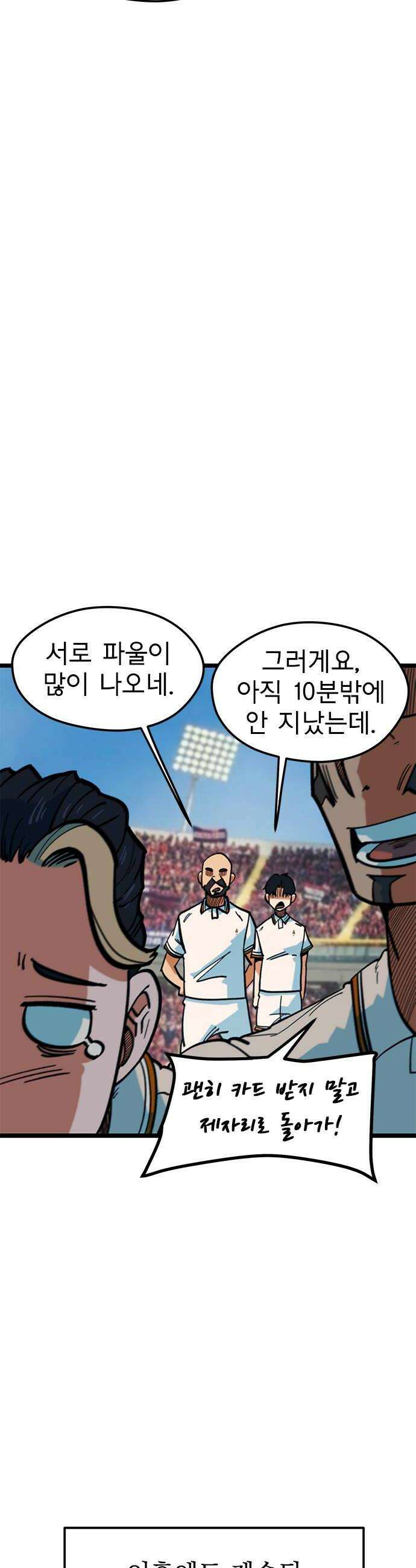 축구천재로 오해받는 중입니다 69화 8