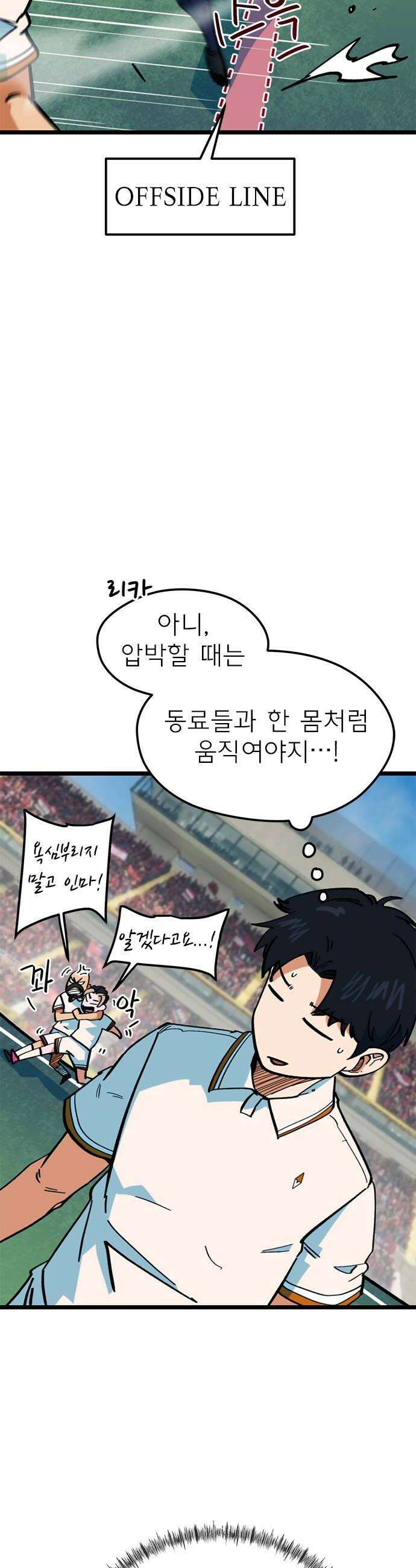 축구천재로 오해받는 중입니다 69화 10