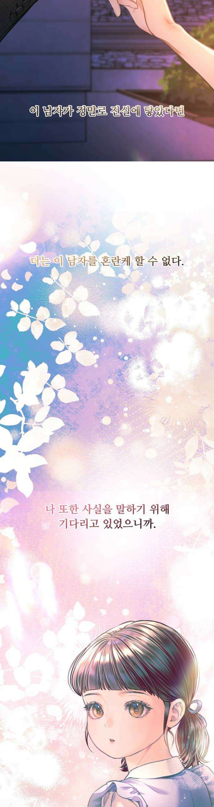 날 닮은 아이 61화 10