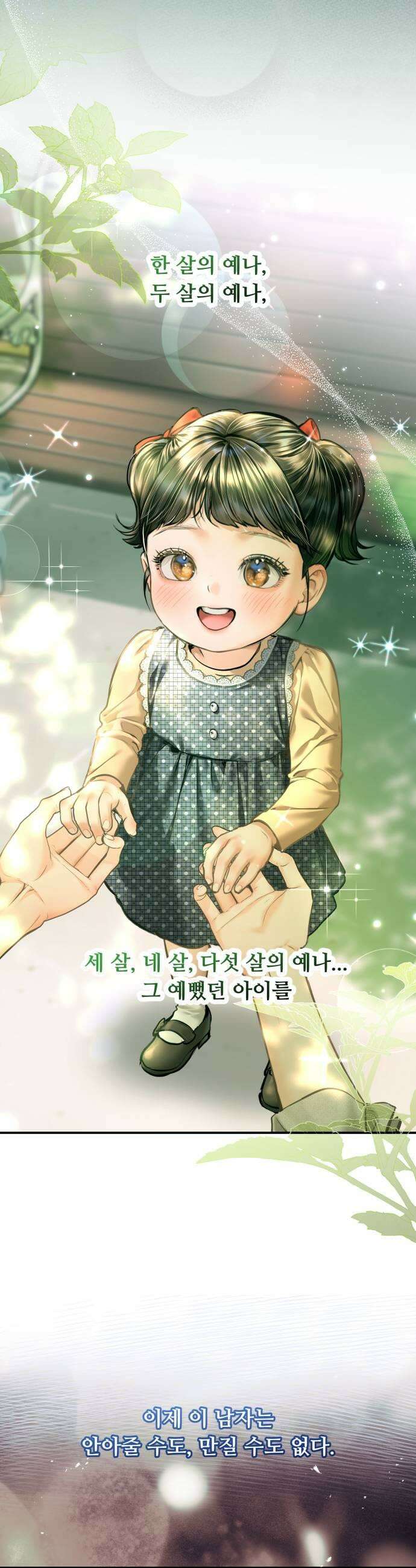 날 닮은 아이 61화 21