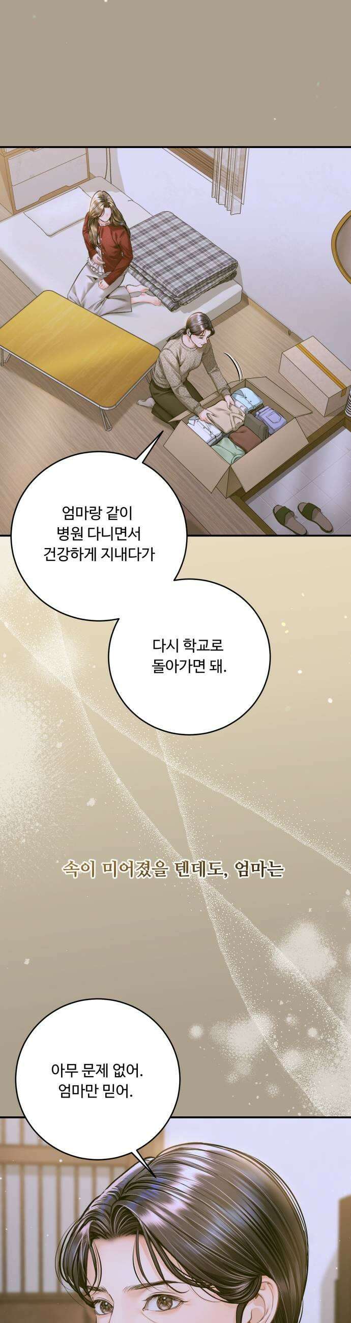 날 닮은 아이 61화 33