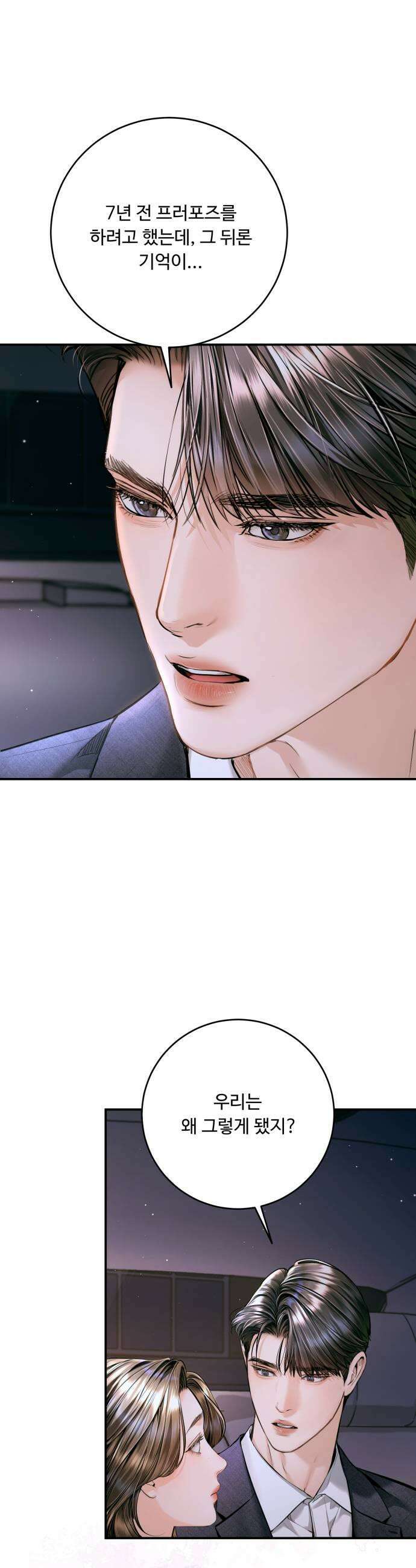 날 닮은 아이 61화 39