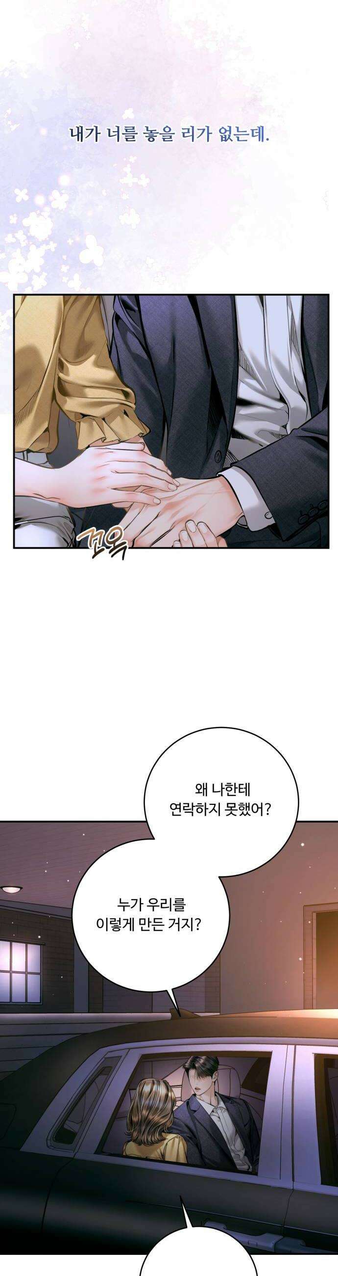 날 닮은 아이 61화 40