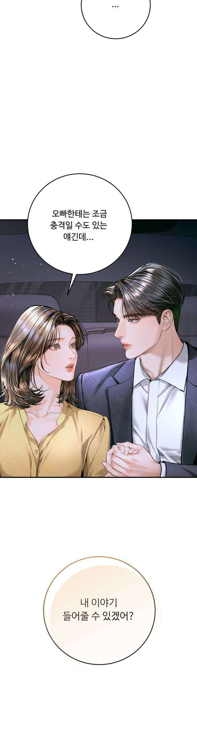 날 닮은 아이 61화 41