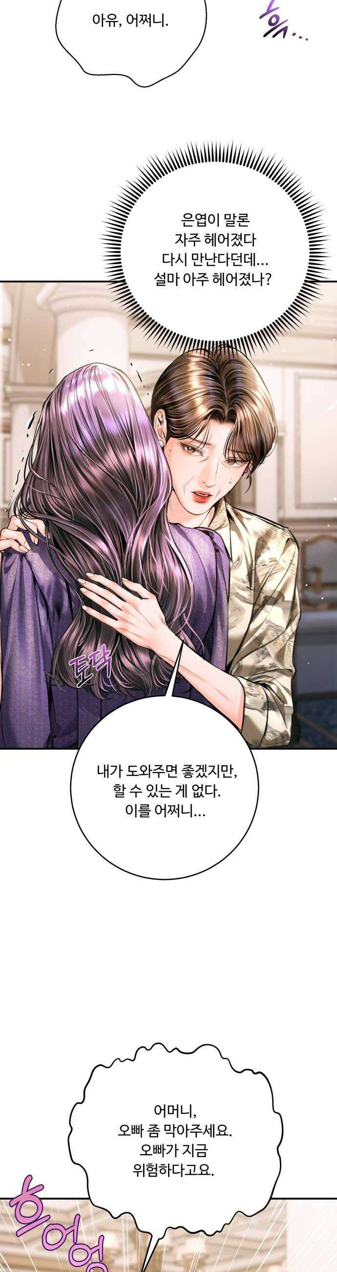 날 닮은 아이 61화 44