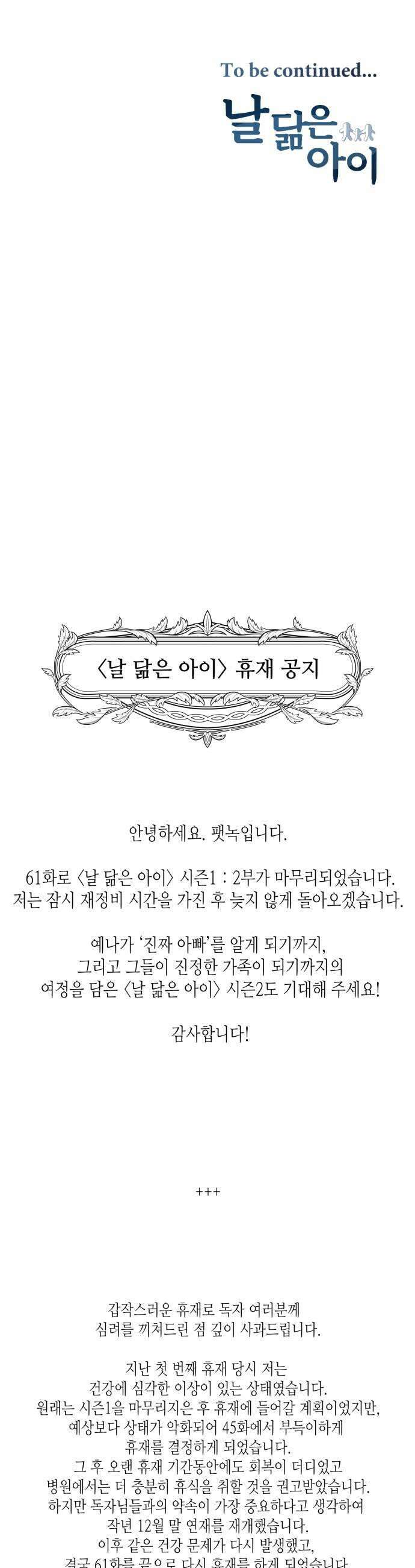 날 닮은 아이 61화 49