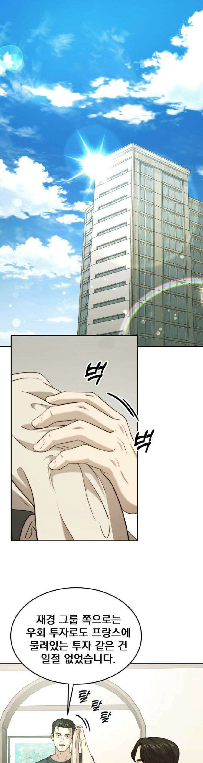 재벌의 품격 71화 1