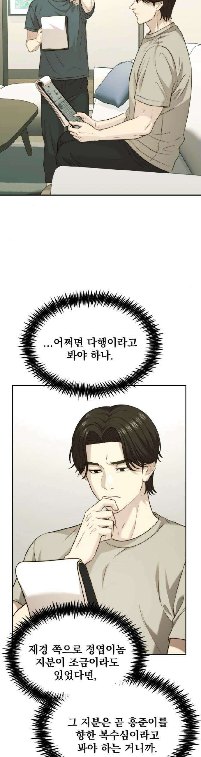 재벌의 품격 71화 2