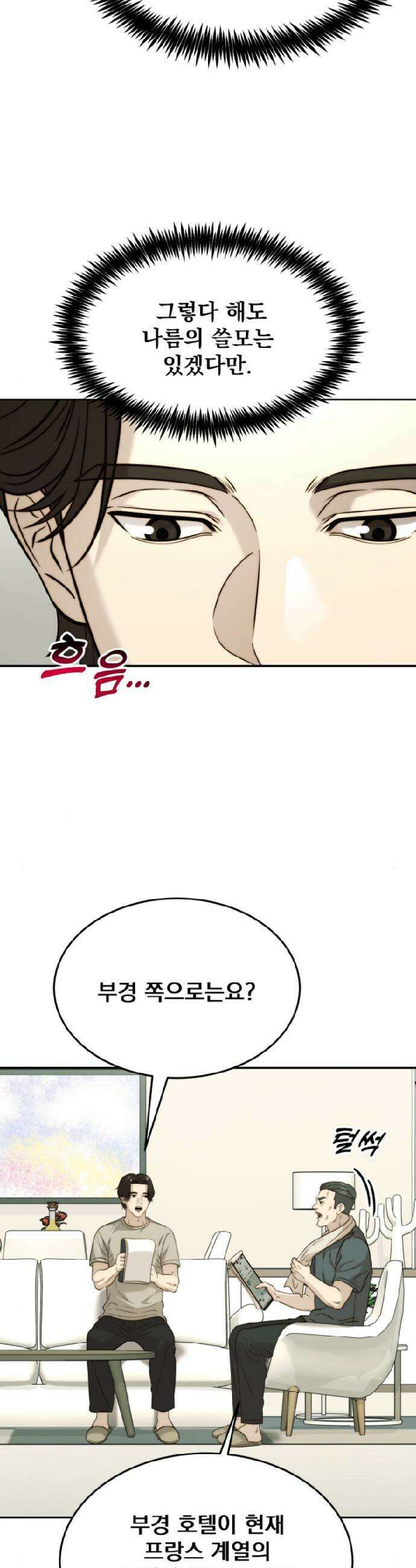 재벌의 품격 71화 3