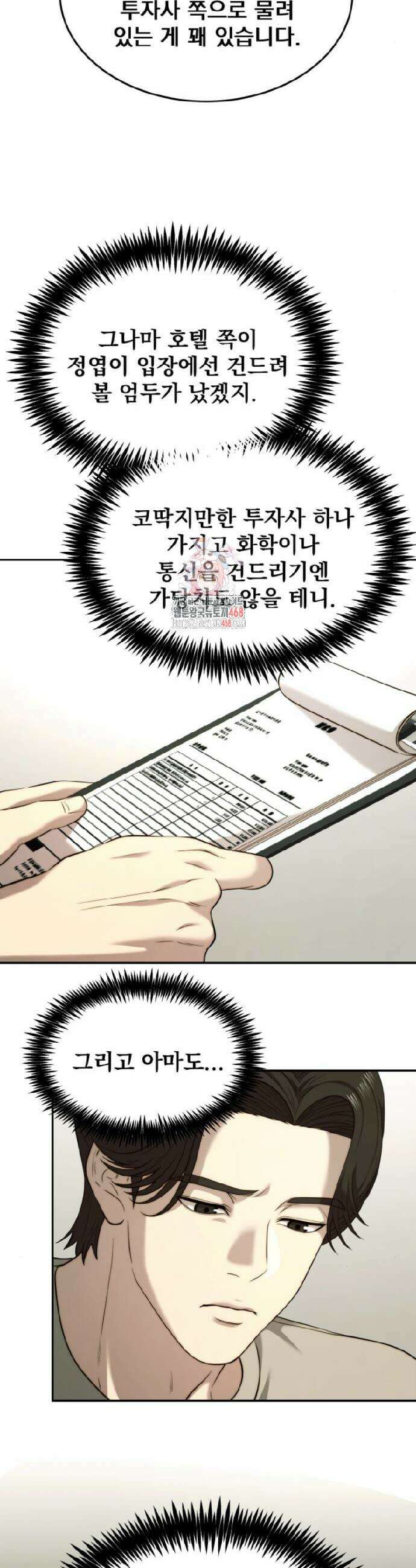 재벌의 품격 71화 4