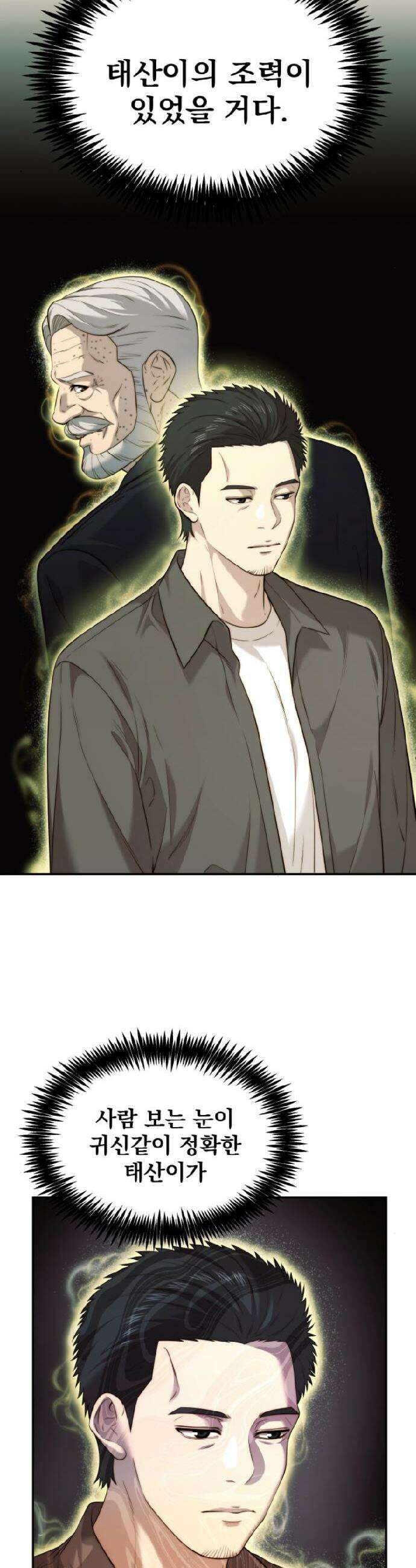 재벌의 품격 71화 5
