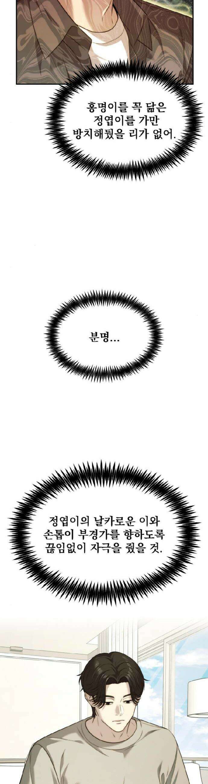 재벌의 품격 71화 6