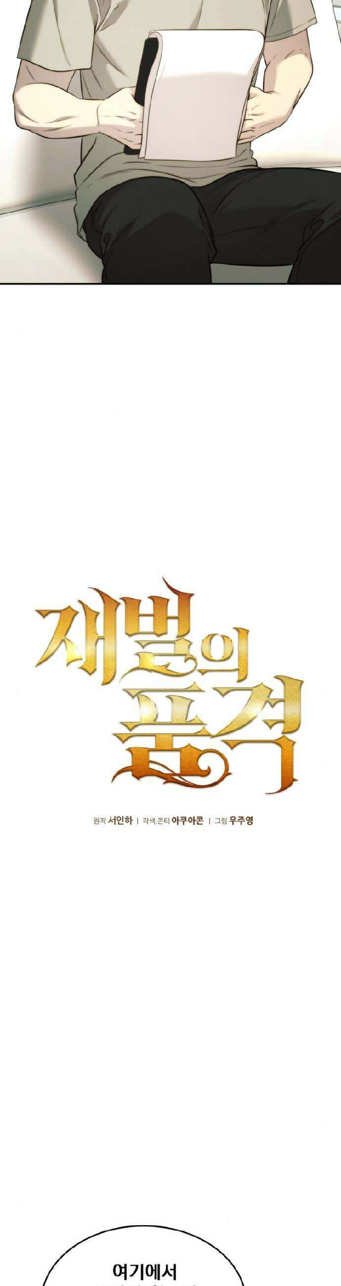 재벌의 품격 71화 7