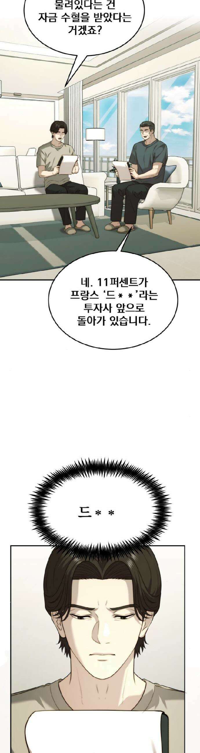 재벌의 품격 71화 8