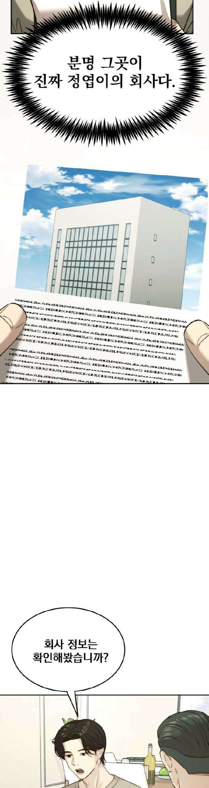 재벌의 품격 71화 9